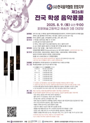 제 26회 전국학생음악 콩쿨